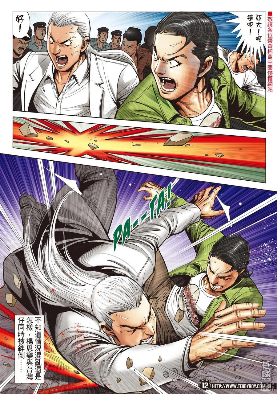 古惑仔 第2099回 到死誓相隨 第10页