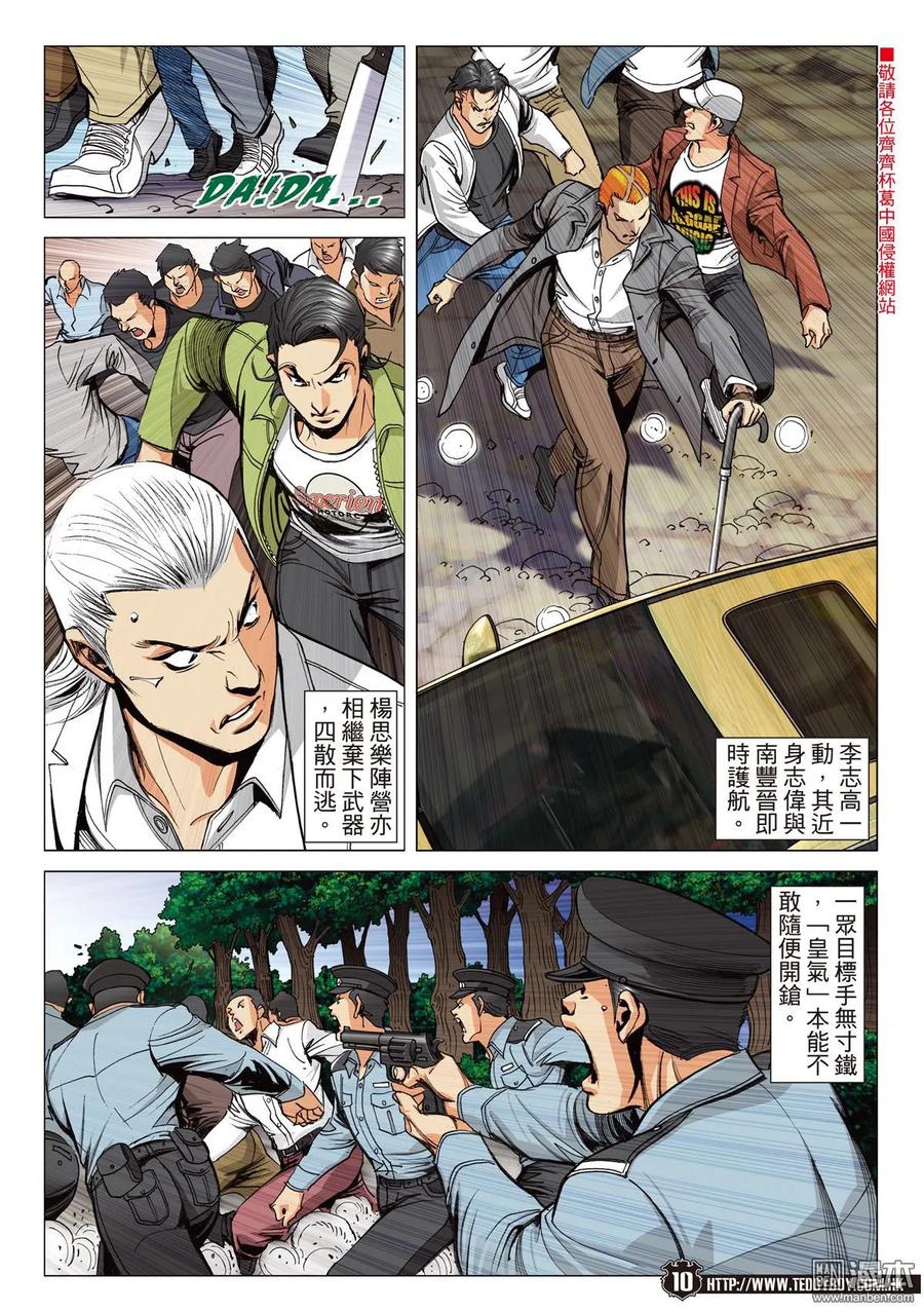 古惑仔 第2099回 到死誓相隨 第8页