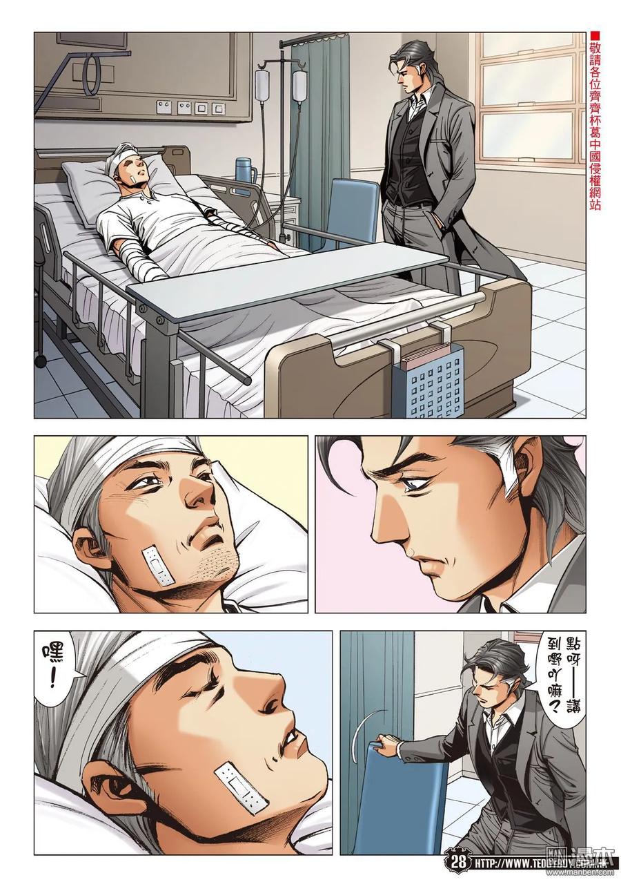 古惑仔 第2099回 到死誓相隨 第26页