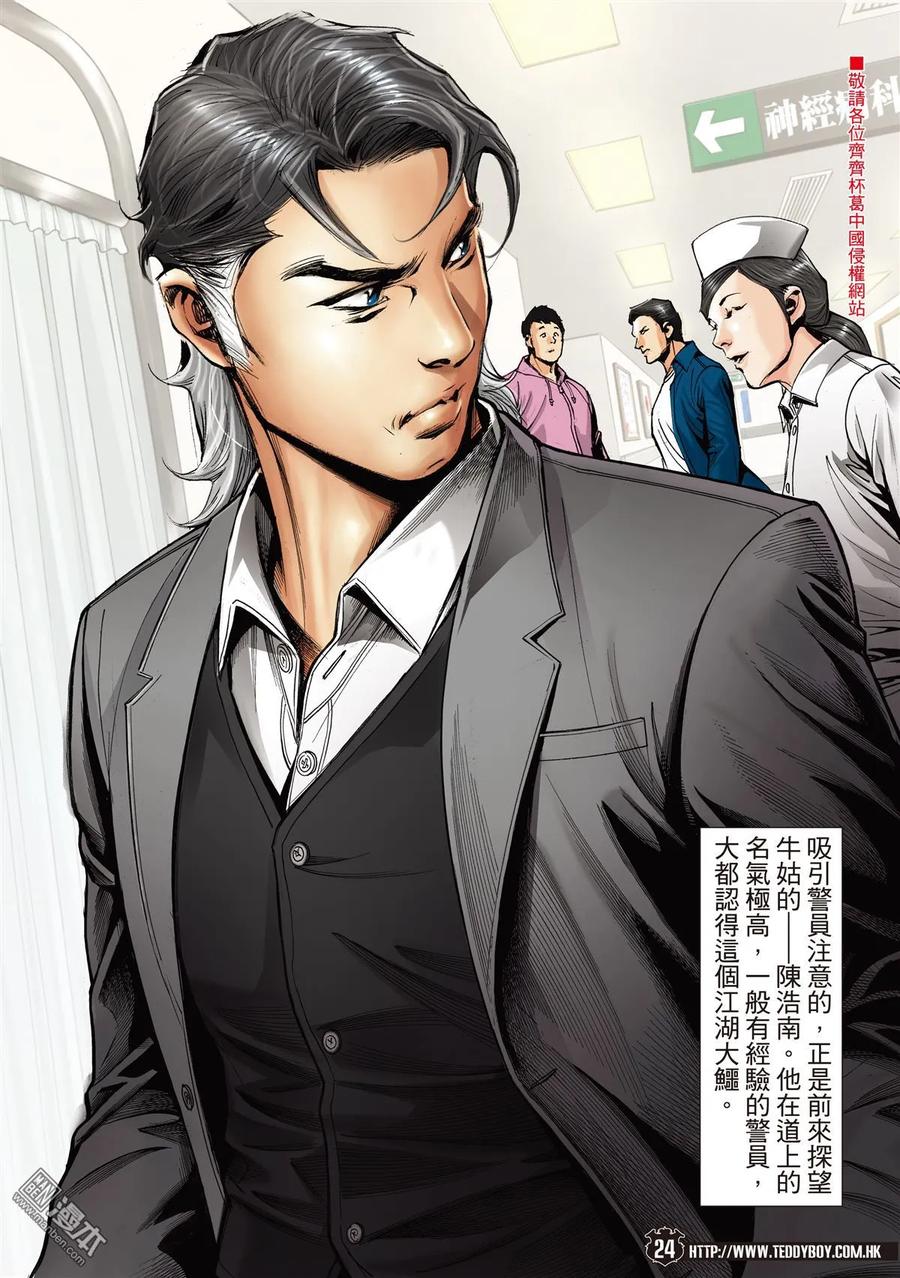 古惑仔 第2099回 到死誓相隨 第22页