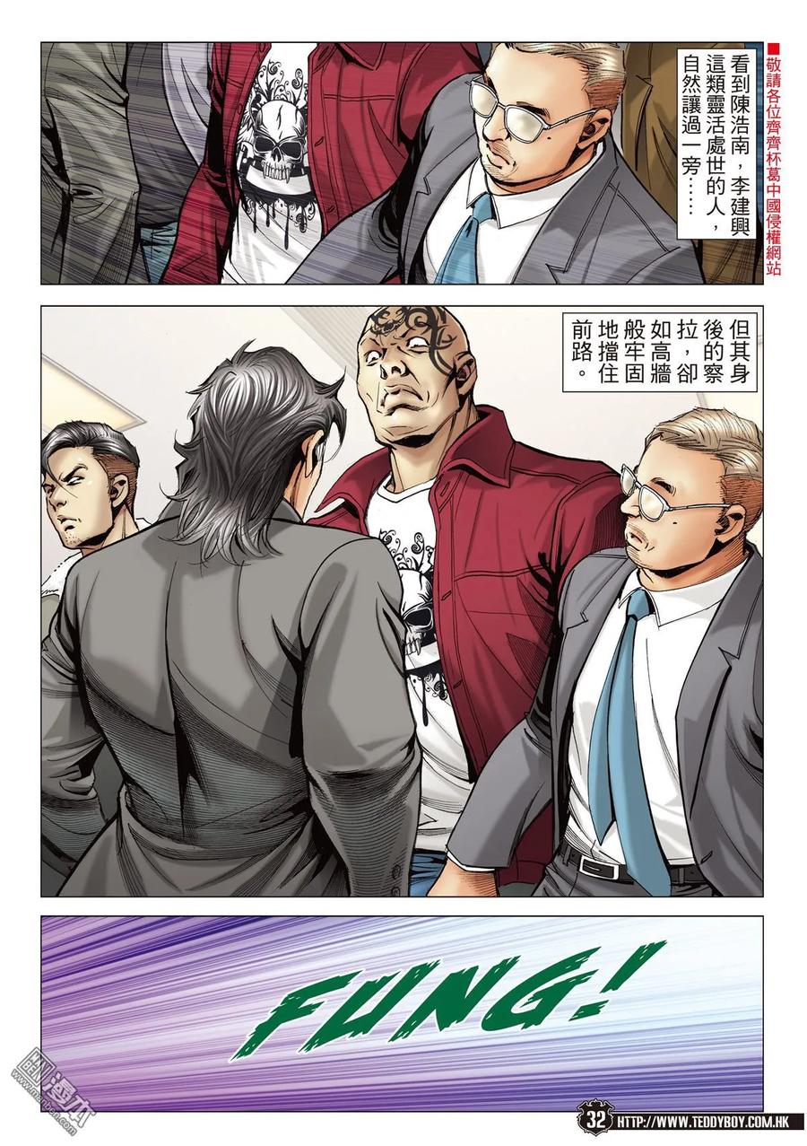 古惑仔 第2099回 到死誓相隨 第30页