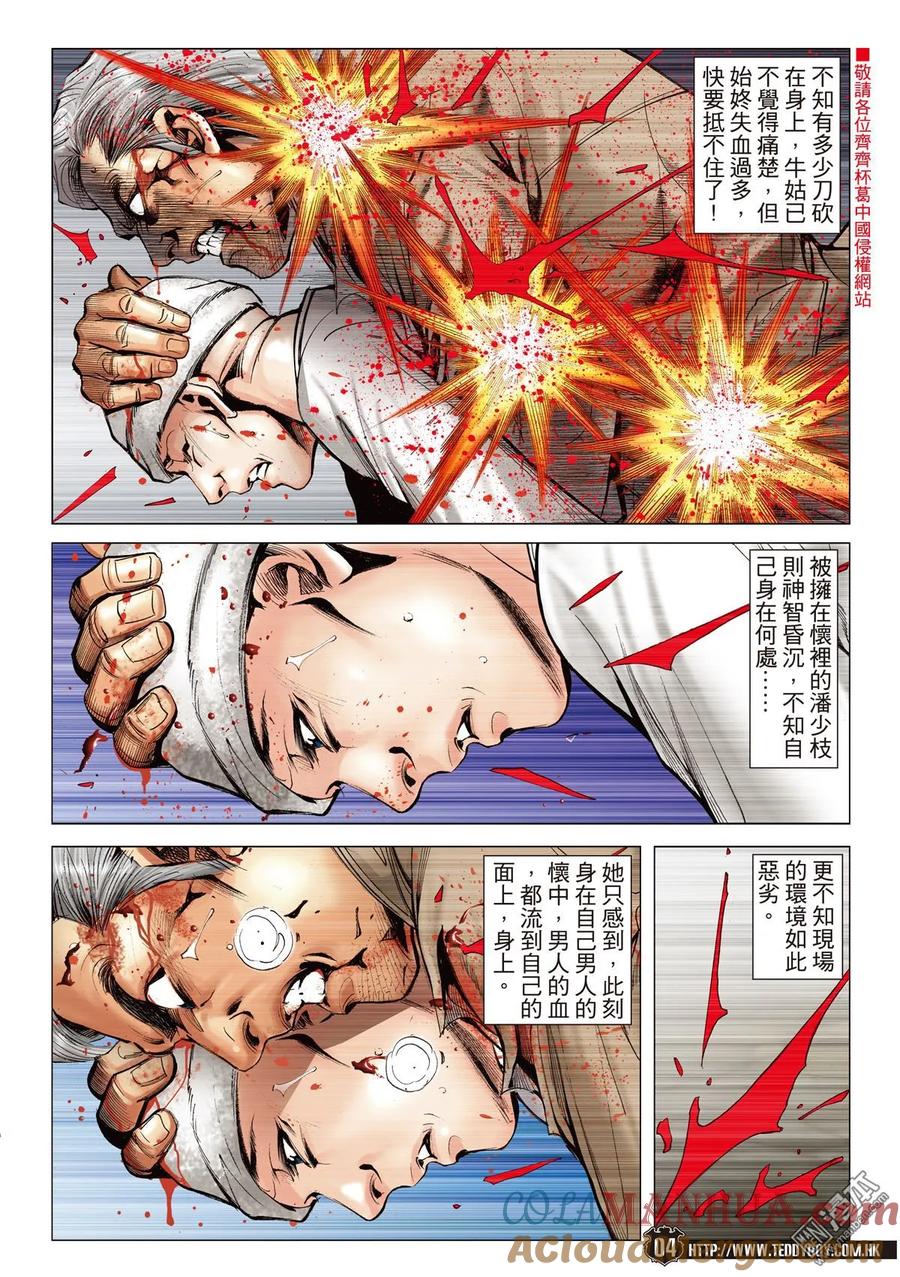 古惑仔 第2099回 到死誓相隨 第3页