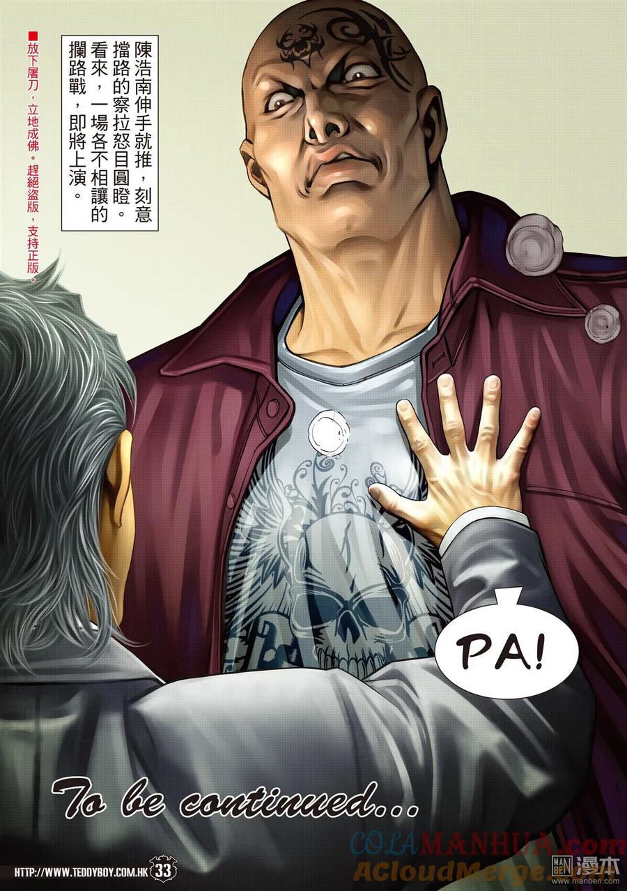 古惑仔 第2099回 到死誓相隨 第31页