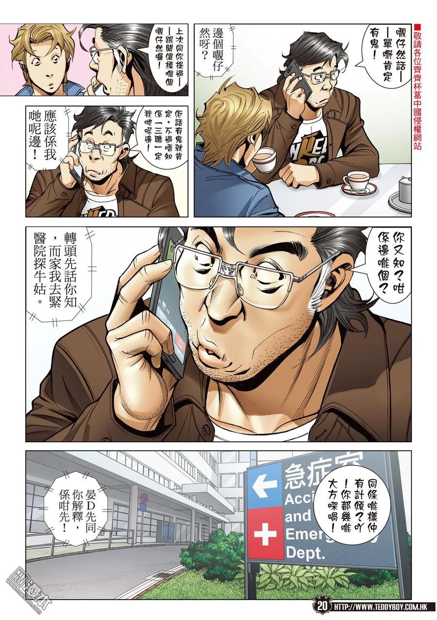 古惑仔 第2099回 到死誓相隨 第18页