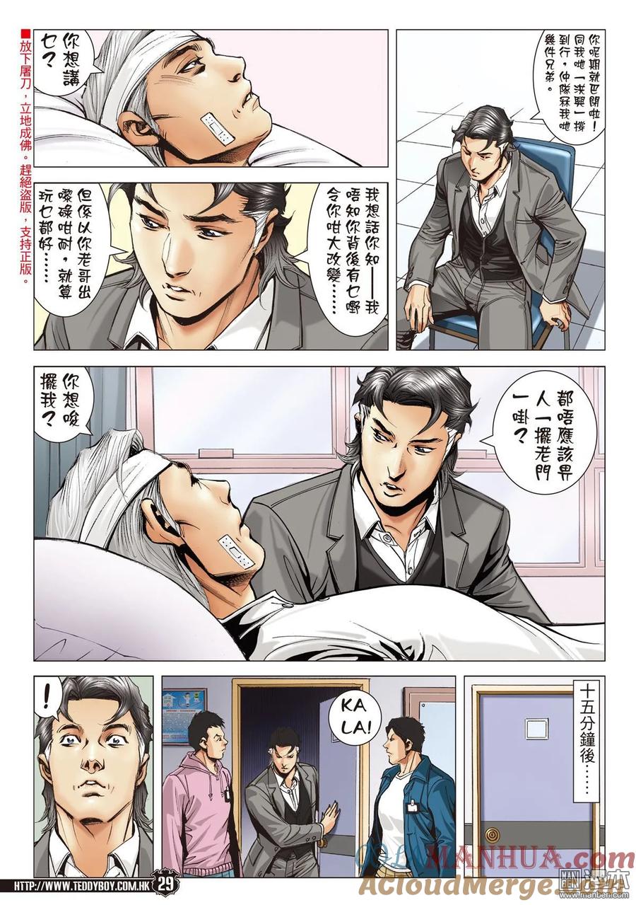 古惑仔 第2099回 到死誓相隨 第27页
