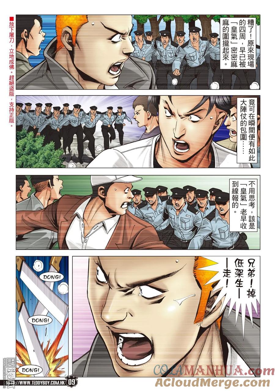 古惑仔 第2099回 到死誓相隨 第7页