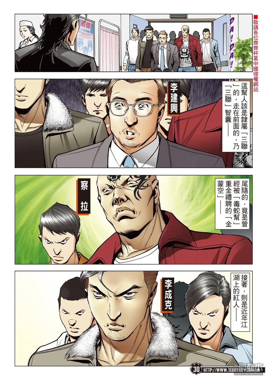 古惑仔 第2099回 到死誓相隨 第28页