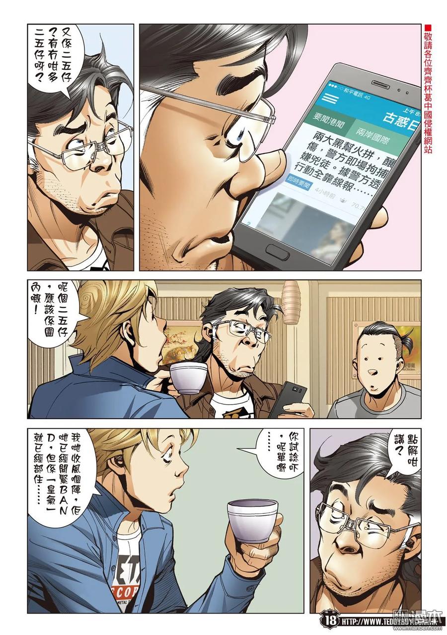 古惑仔 第2099回 到死誓相隨 第16页