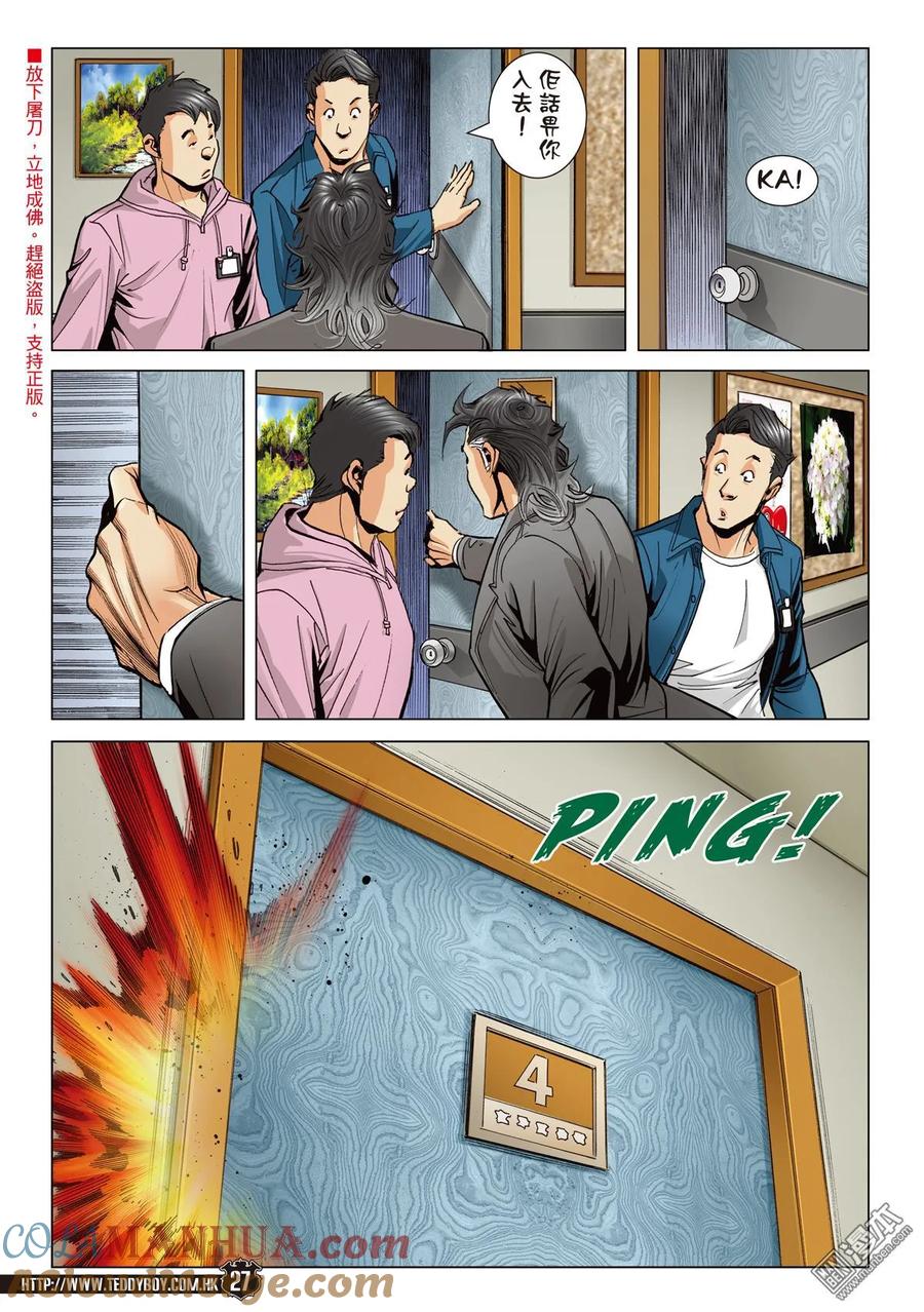 古惑仔 第2099回 到死誓相隨 第25页