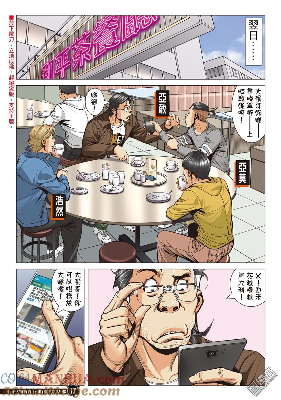 古惑仔 第2099回 到死誓相隨 第15页