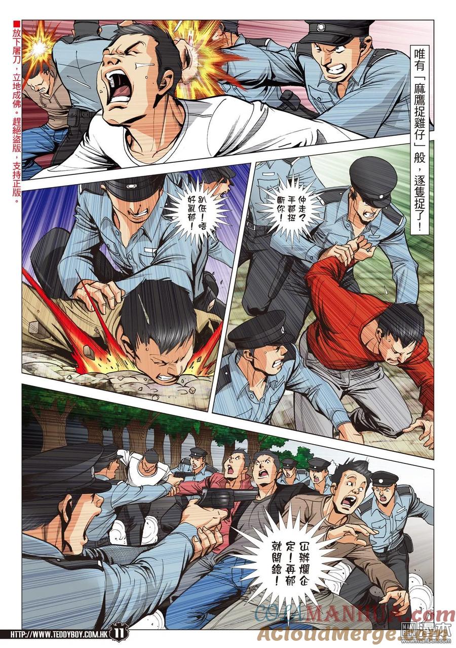 古惑仔 第2099回 到死誓相隨 第9页
