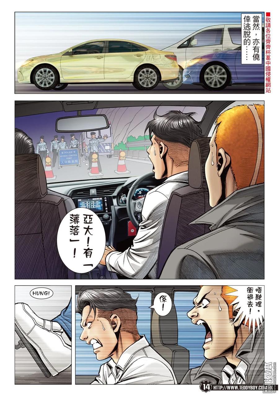 古惑仔 第2099回 到死誓相隨 第12页