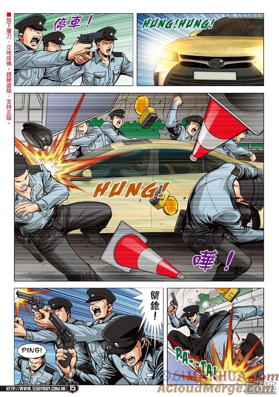 古惑仔 第2099回 到死誓相隨 第13页