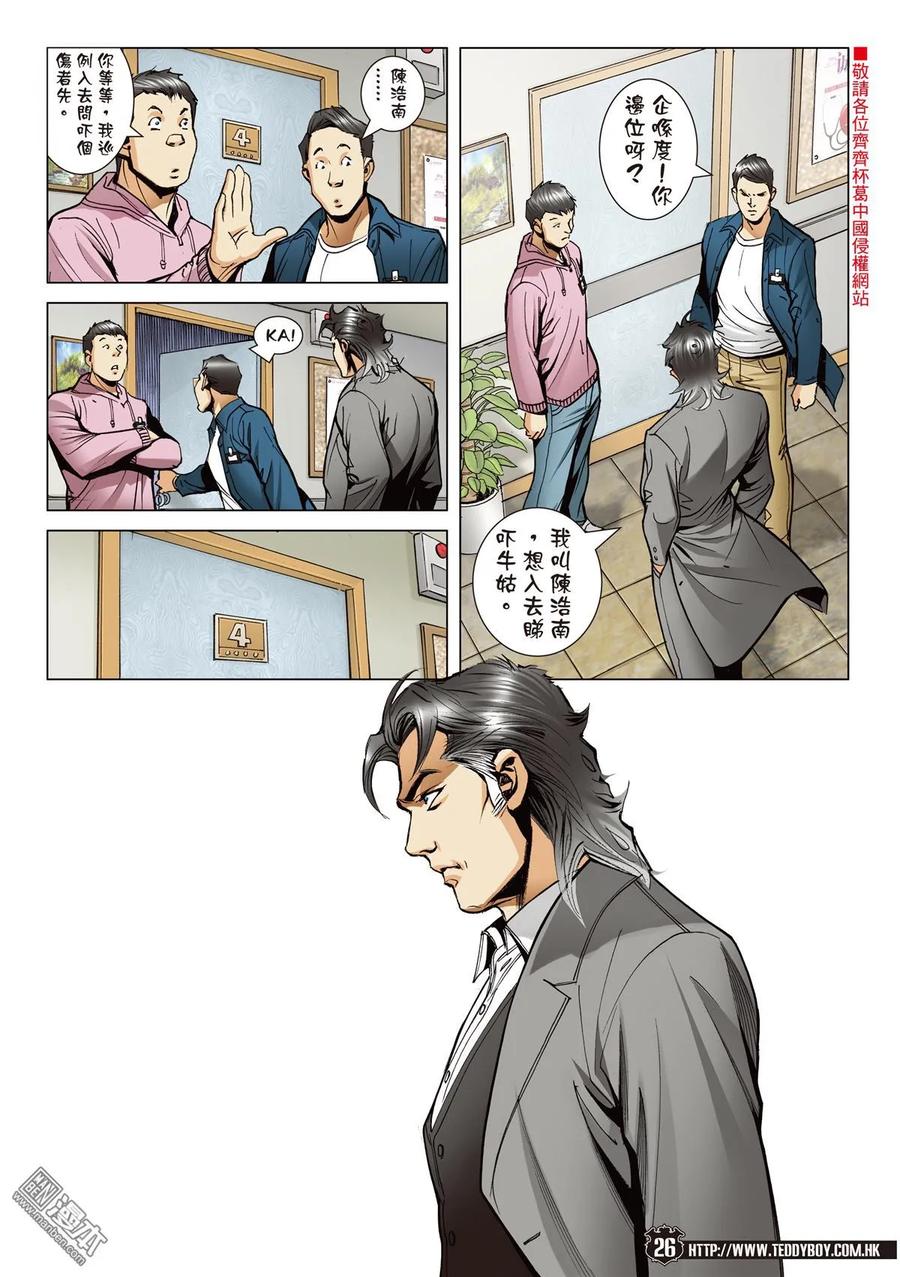 古惑仔 第2099回 到死誓相隨 第24页