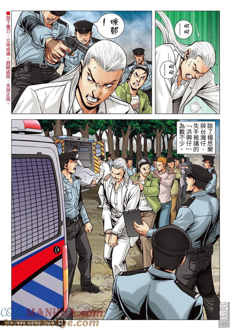 古惑仔 第2099回 到死誓相隨 第11页