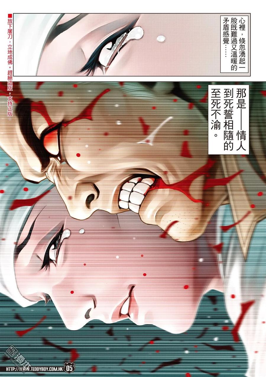 古惑仔 第2099回 到死誓相隨 第4页
