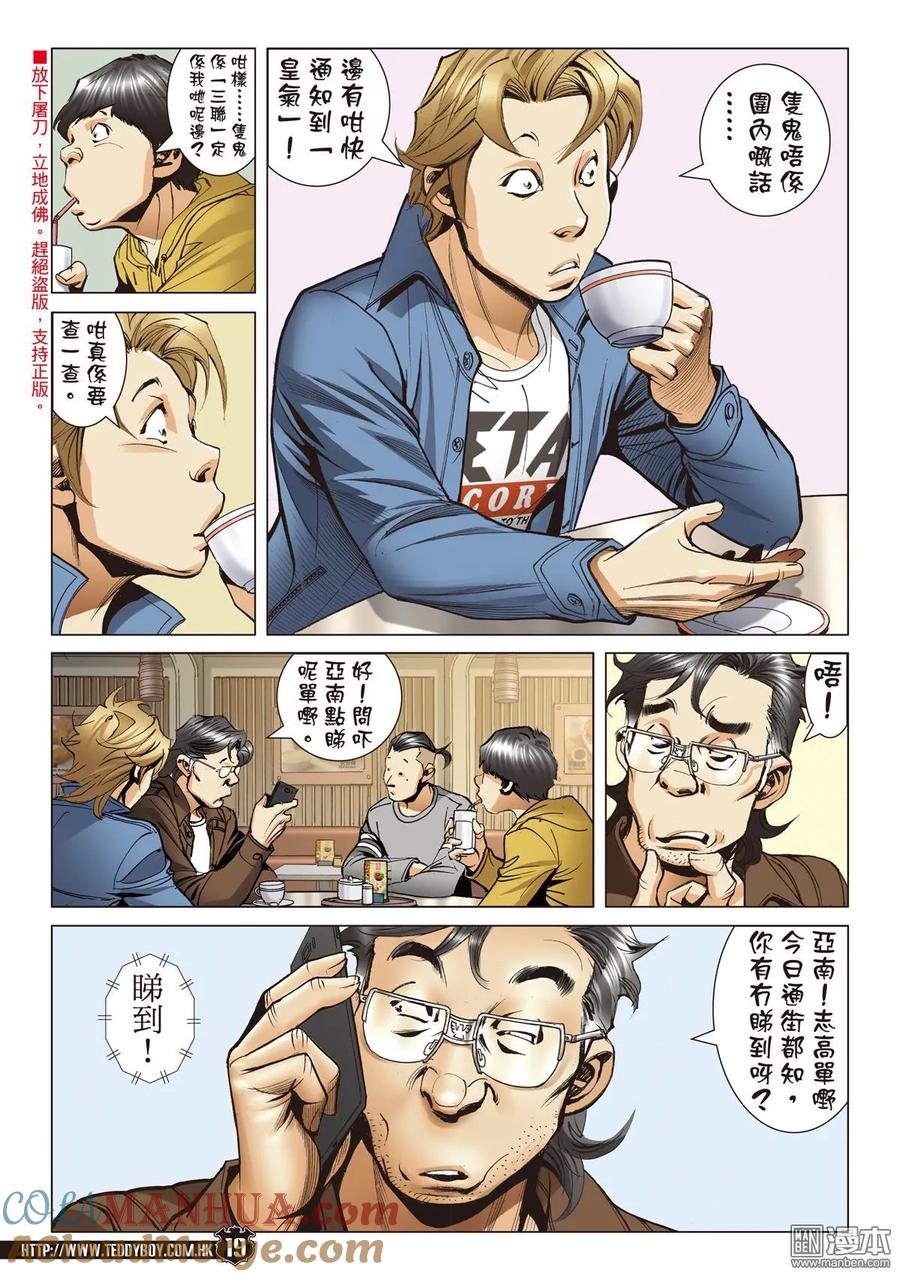 古惑仔 第2099回 到死誓相隨 第17页