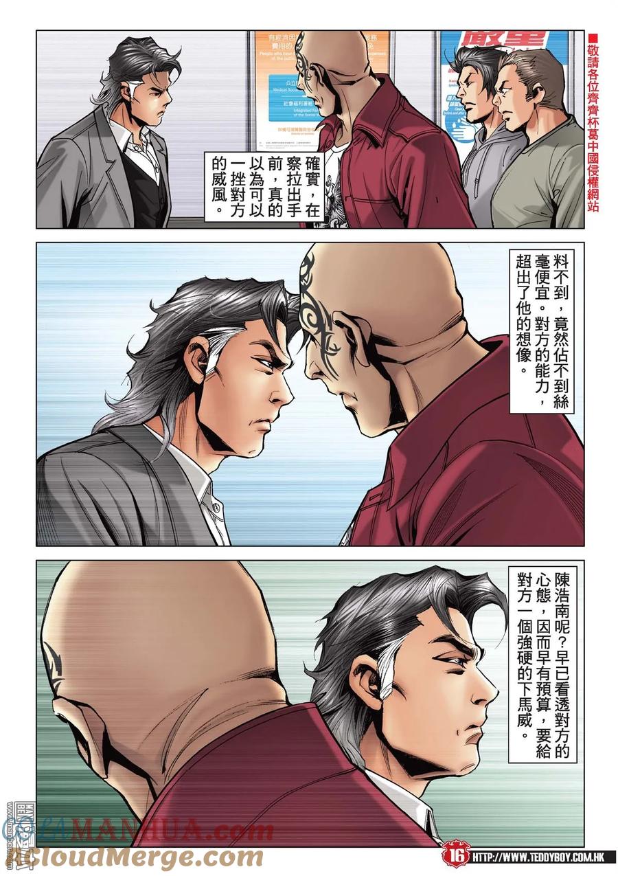 古惑仔 第2100回 伴我同行 第13页