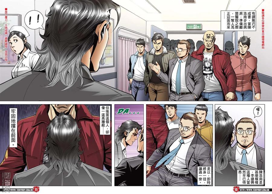 古惑仔 第2100回 伴我同行 第8页