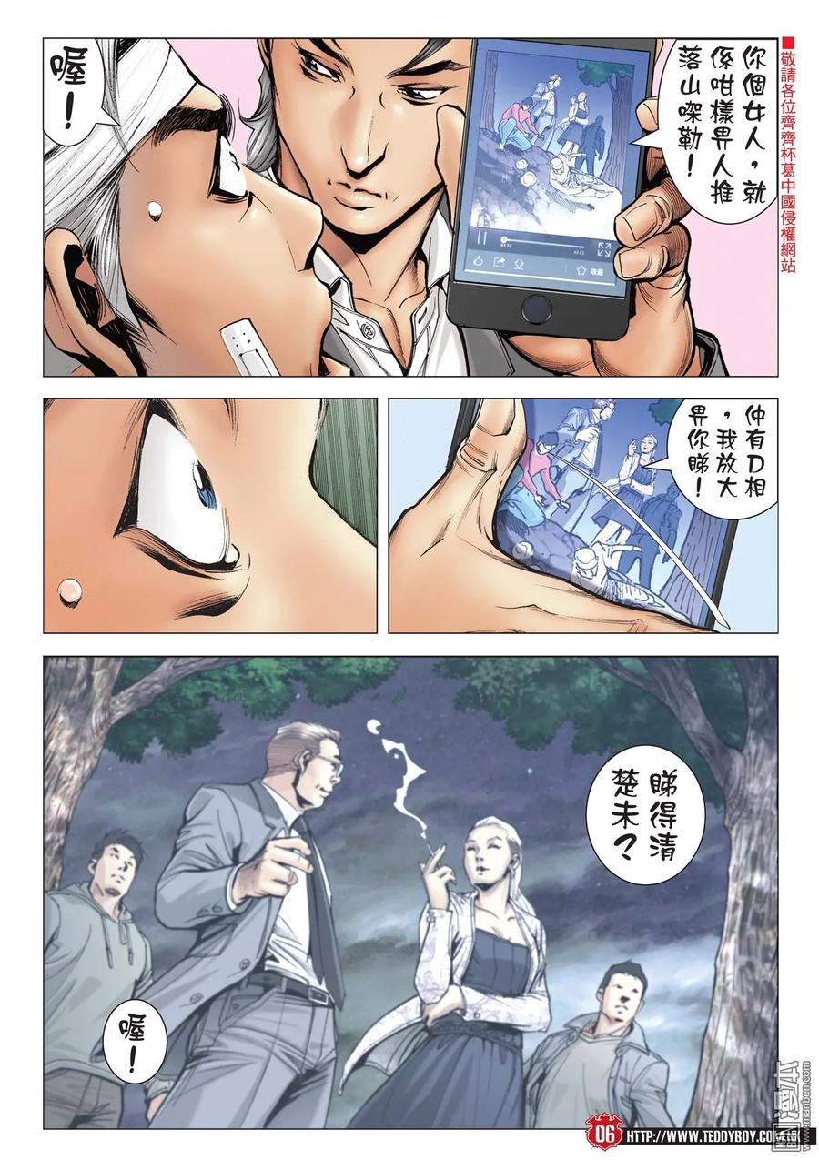 古惑仔 第2100回 伴我同行 第4页