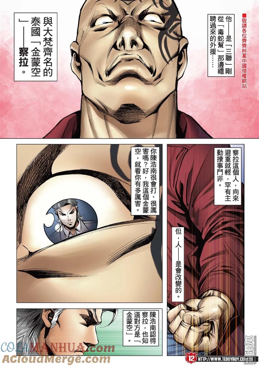 古惑仔 第2100回 伴我同行 第9页