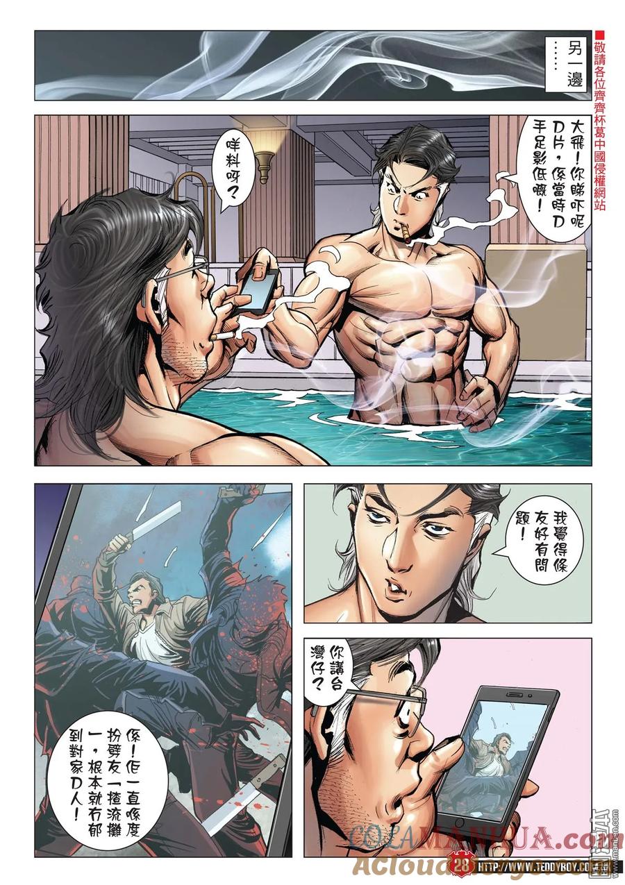 古惑仔 第2100回 伴我同行 第25页