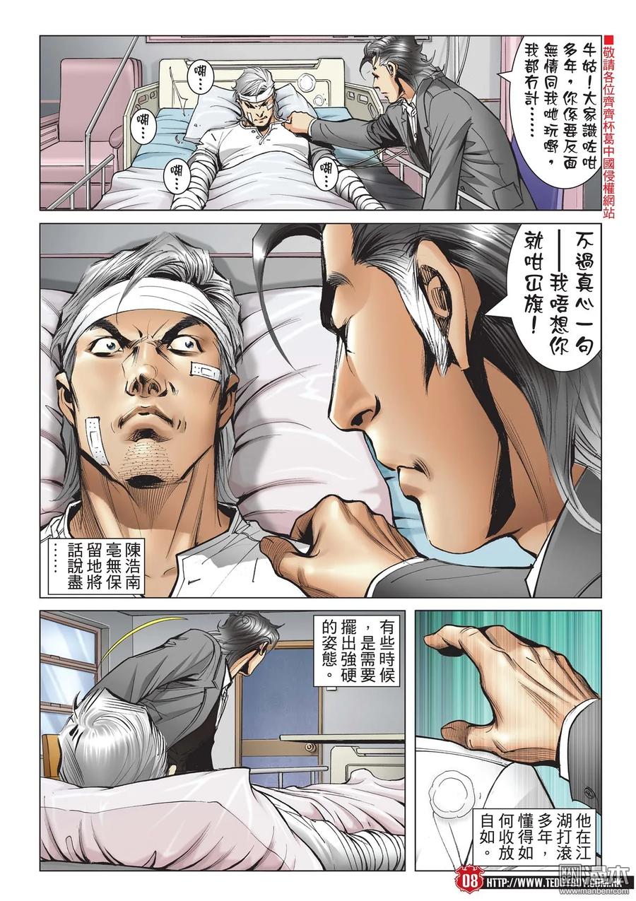 古惑仔 第2100回 伴我同行 第6页