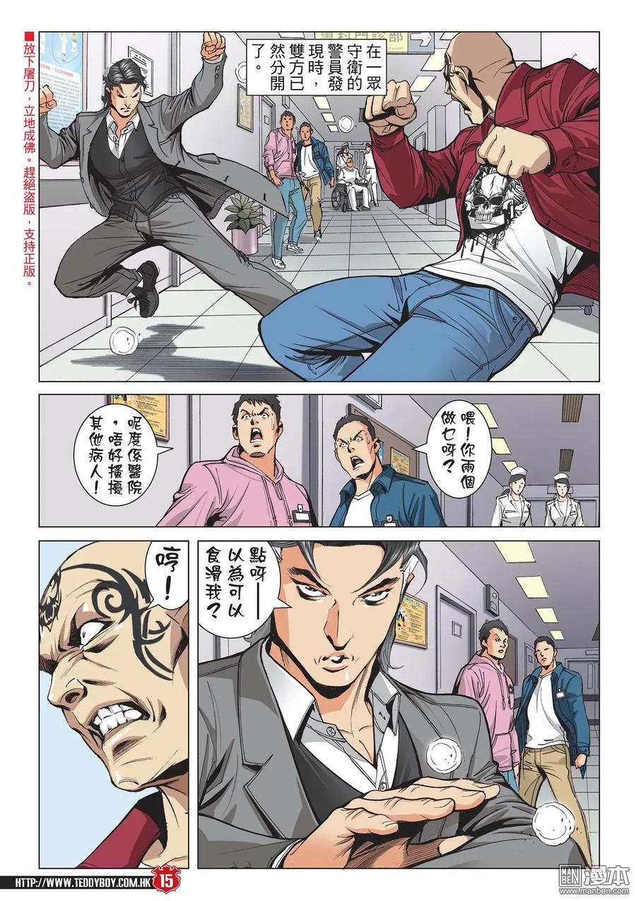 古惑仔 第2100回 伴我同行 第12页