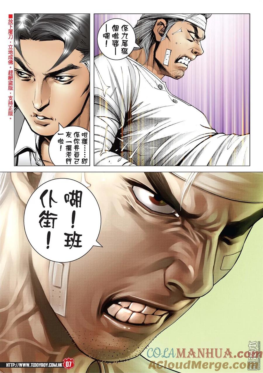古惑仔 第2100回 伴我同行 第5页