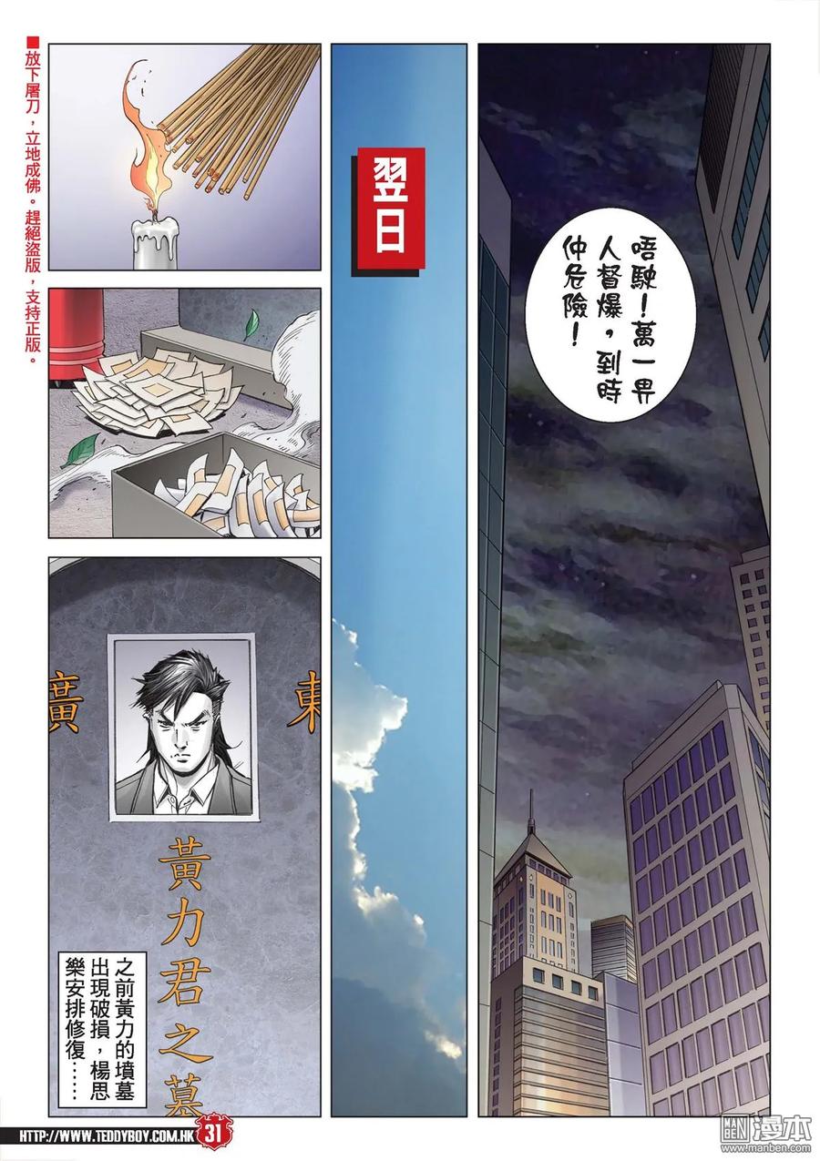 古惑仔 第2100回 伴我同行 第28页