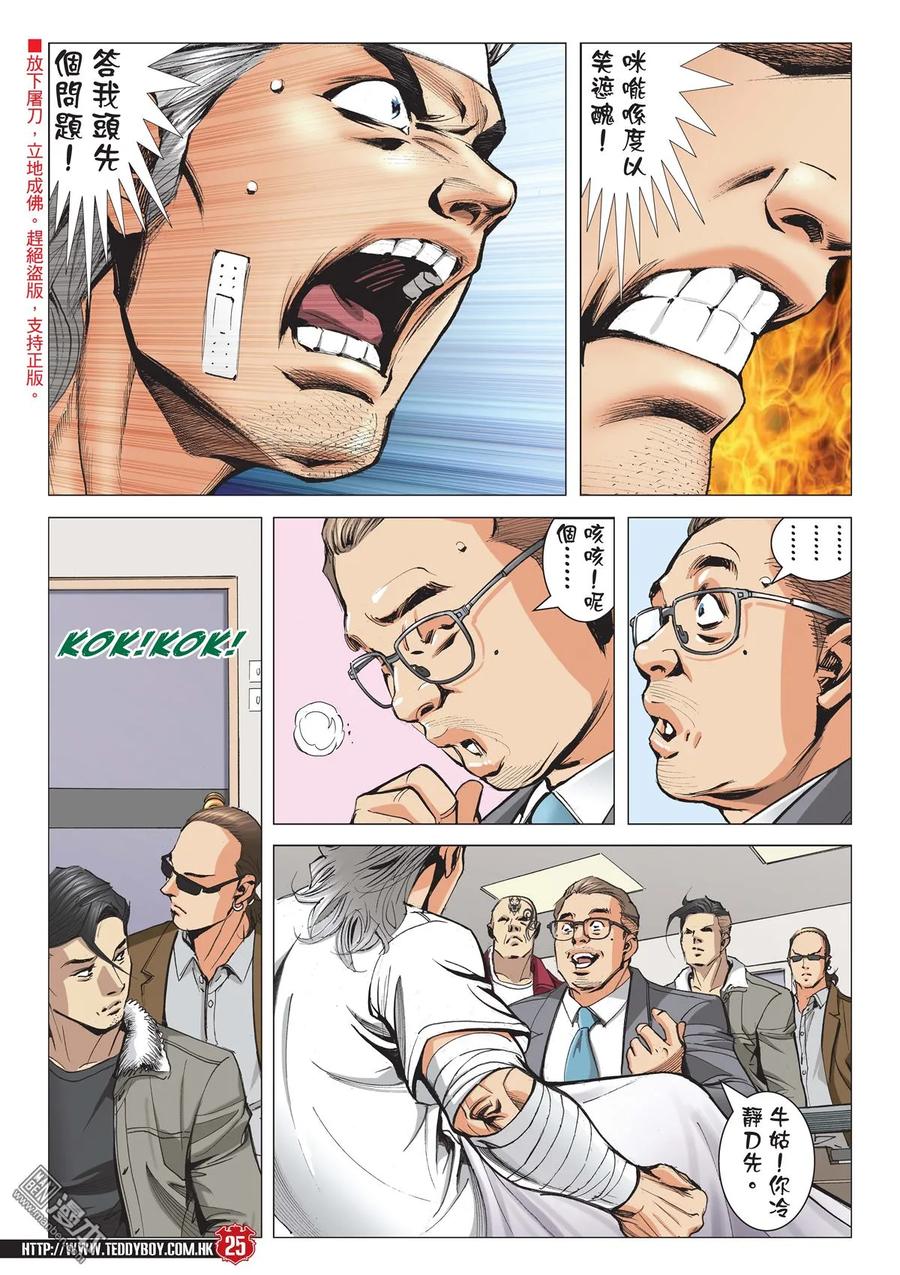 古惑仔 第2100回 伴我同行 第22页