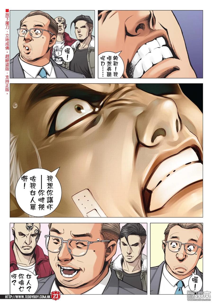 古惑仔 第2100回 伴我同行 第20页