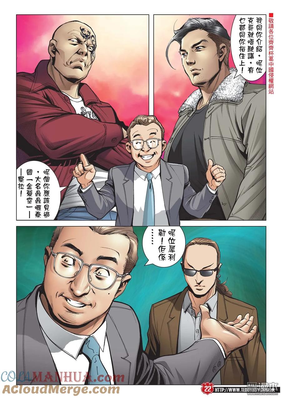古惑仔 第2100回 伴我同行 第19页