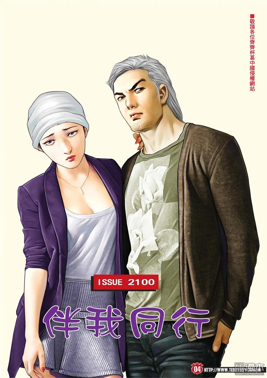 古惑仔 第2100回 伴我同行 第2页