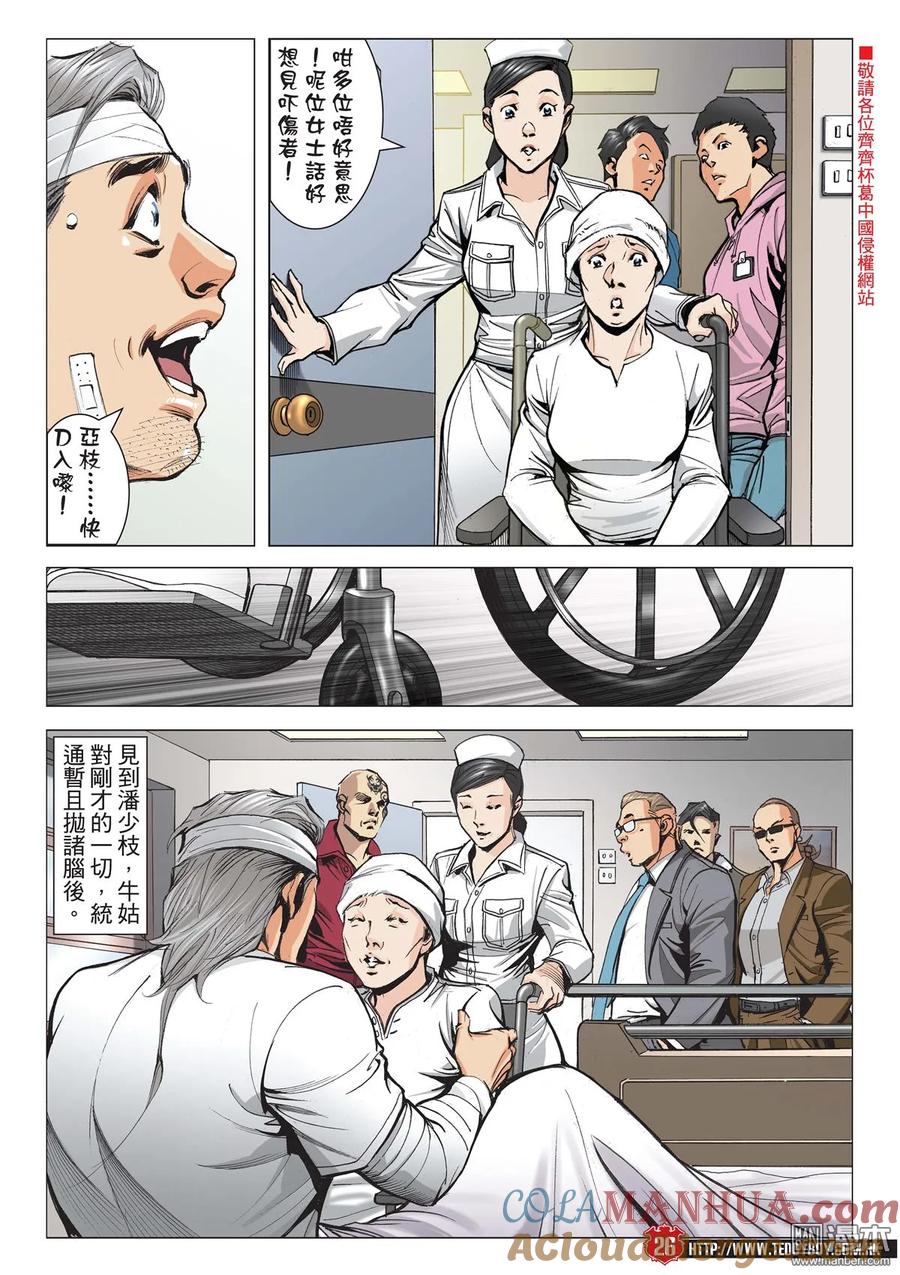 古惑仔 第2100回 伴我同行 第23页