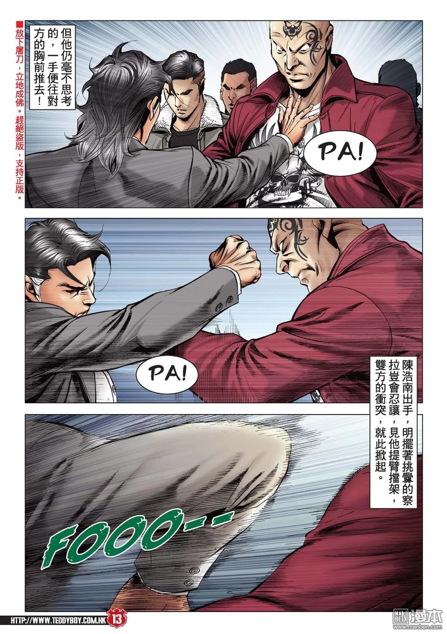 古惑仔 第2100回 伴我同行 第10页