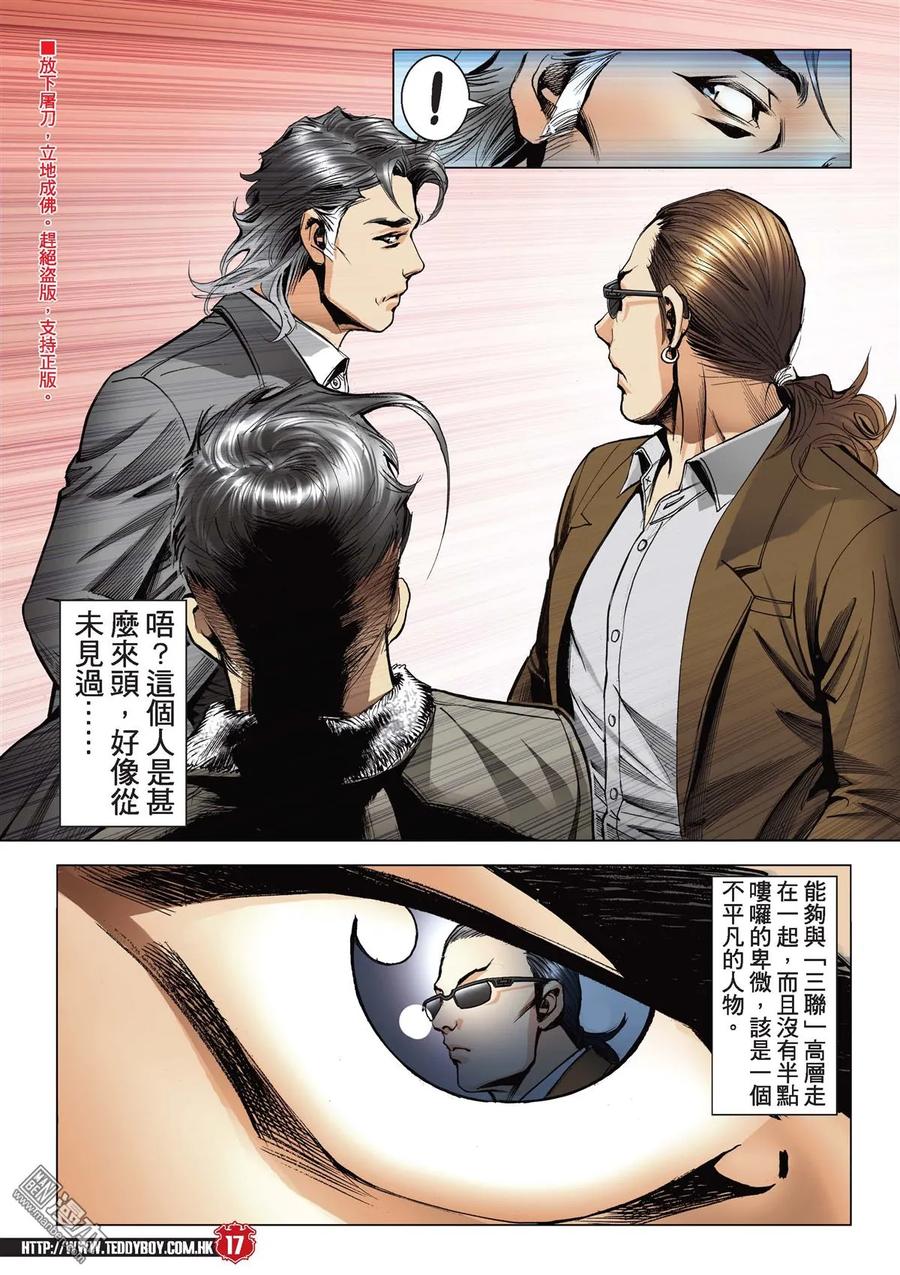 古惑仔 第2100回 伴我同行 第14页
