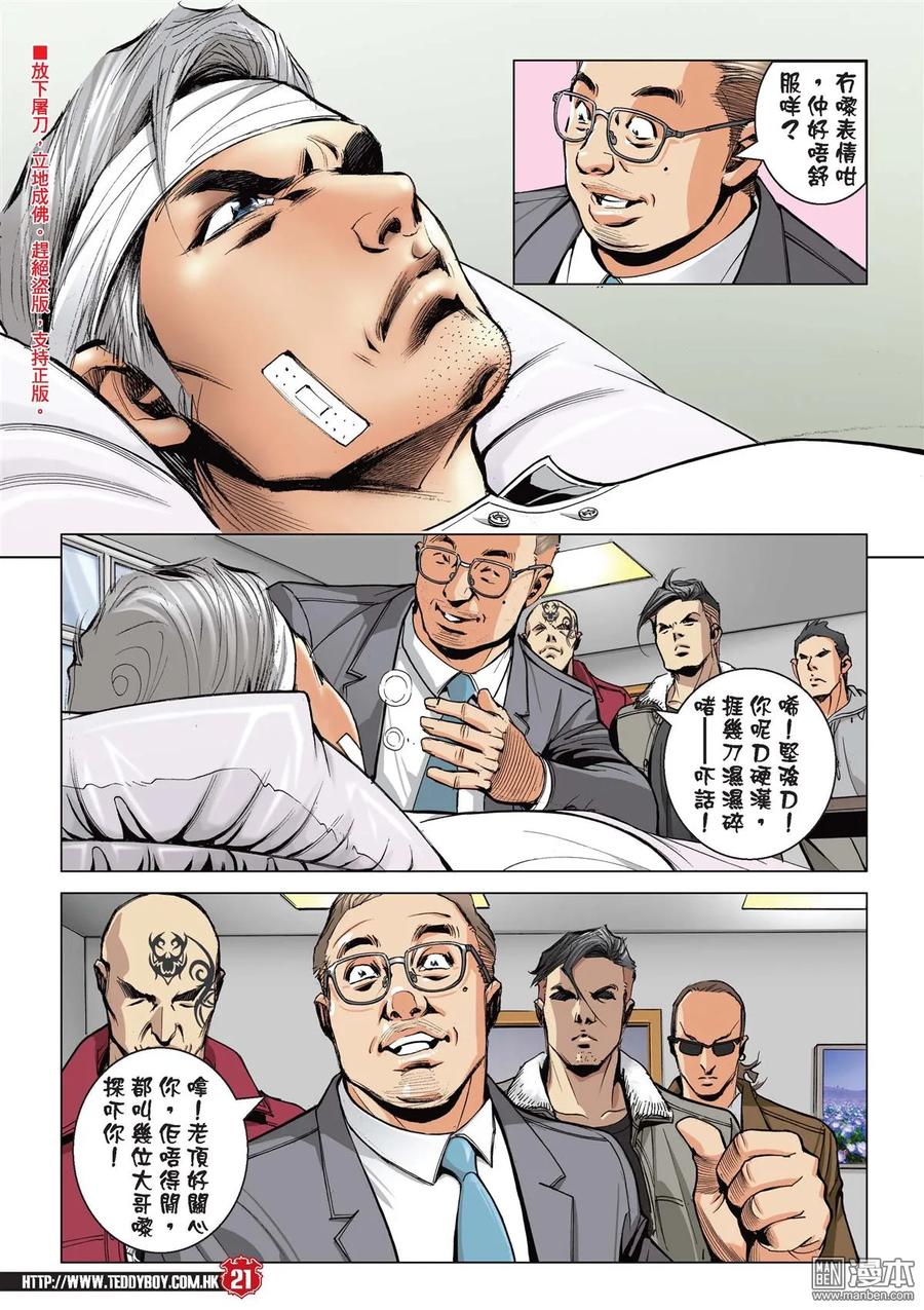 古惑仔 第2100回 伴我同行 第18页