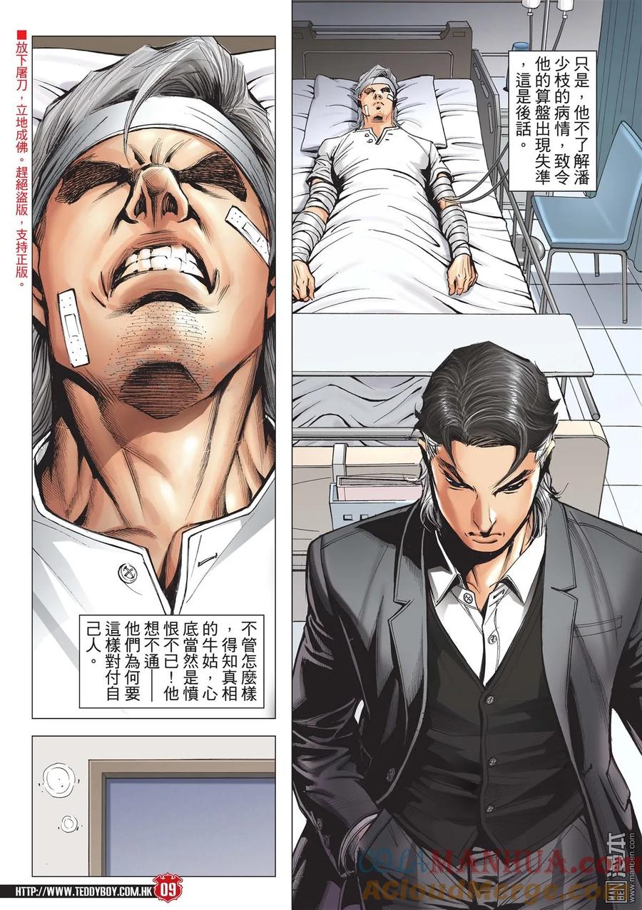古惑仔 第2100回 伴我同行 第7页