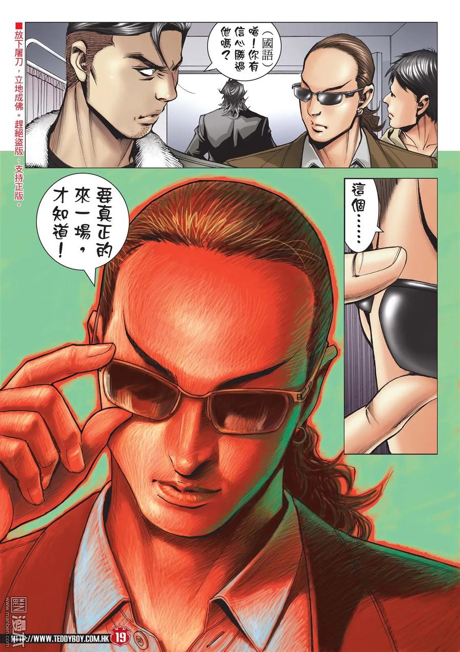 古惑仔 第2100回 伴我同行 第16页