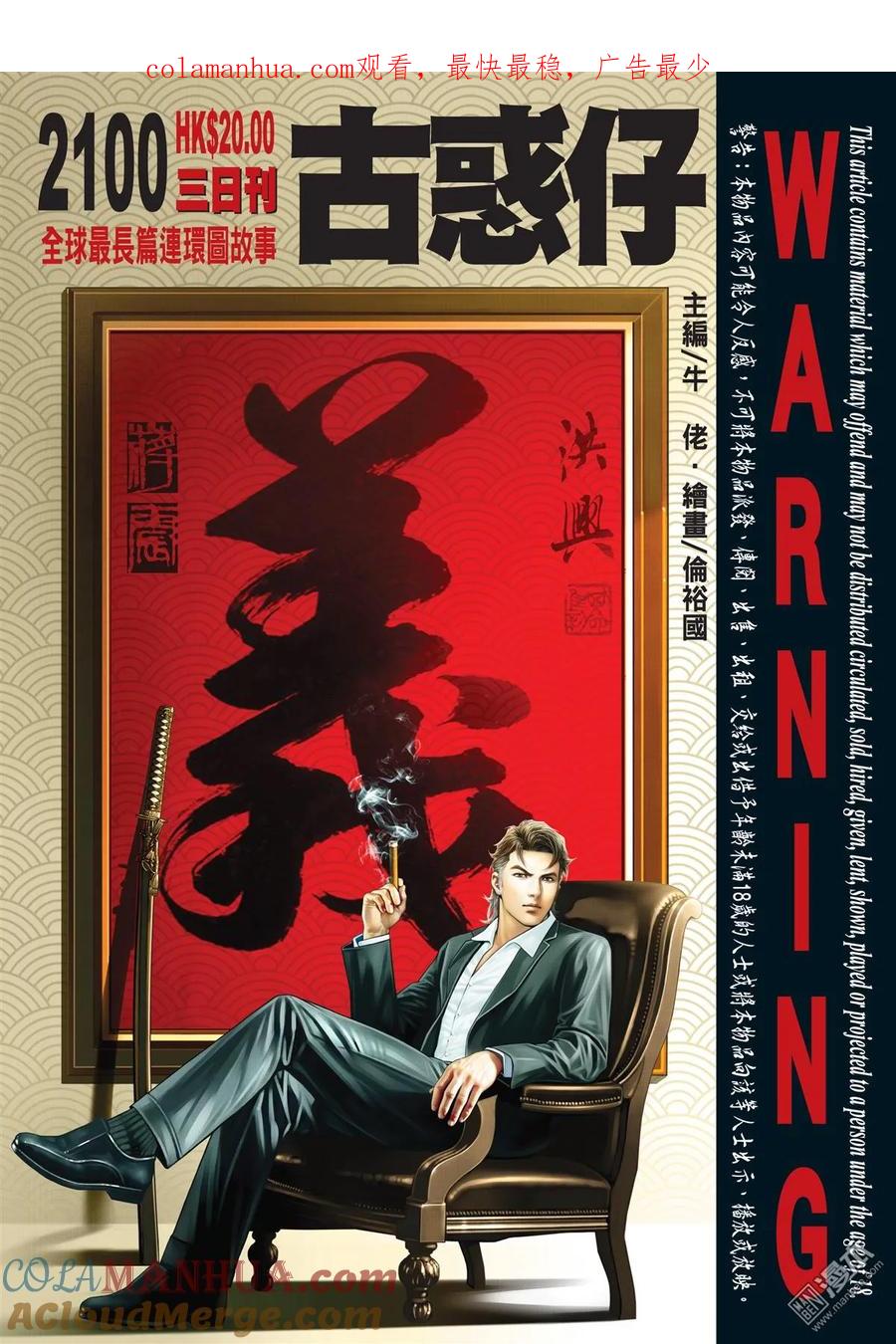 古惑仔 第2100回 伴我同行 第1页