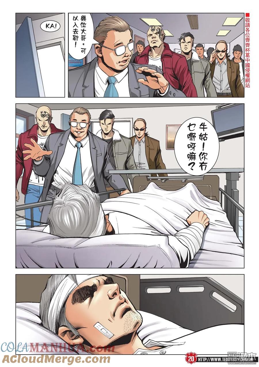 古惑仔 第2100回 伴我同行 第17页