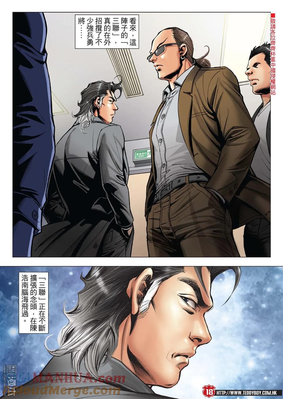 古惑仔 第2100回 伴我同行 第15页