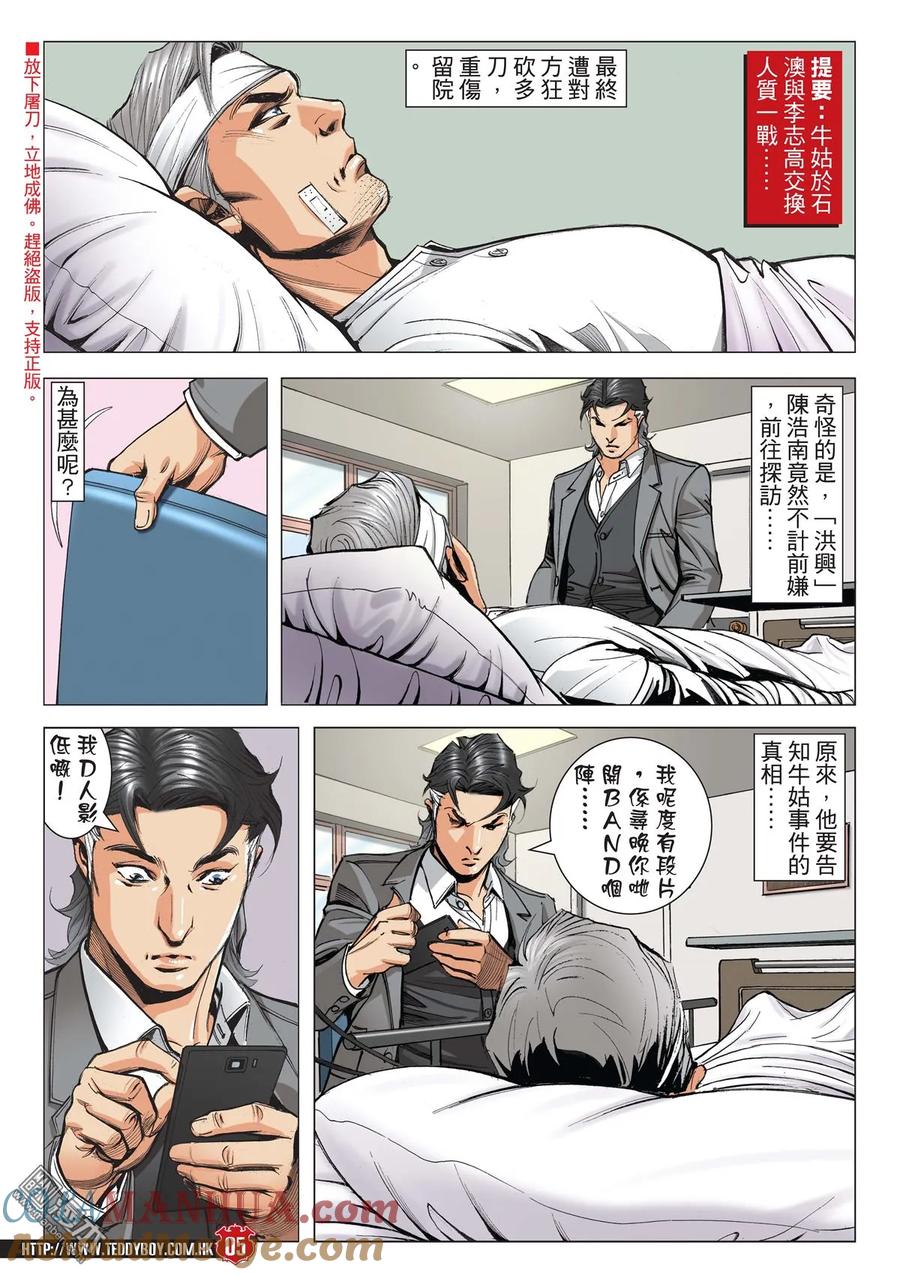 古惑仔 第2100回 伴我同行 第3页