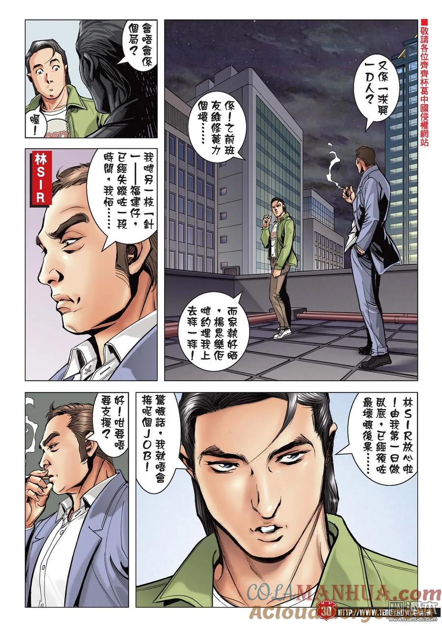古惑仔 第2100回 伴我同行 第27页