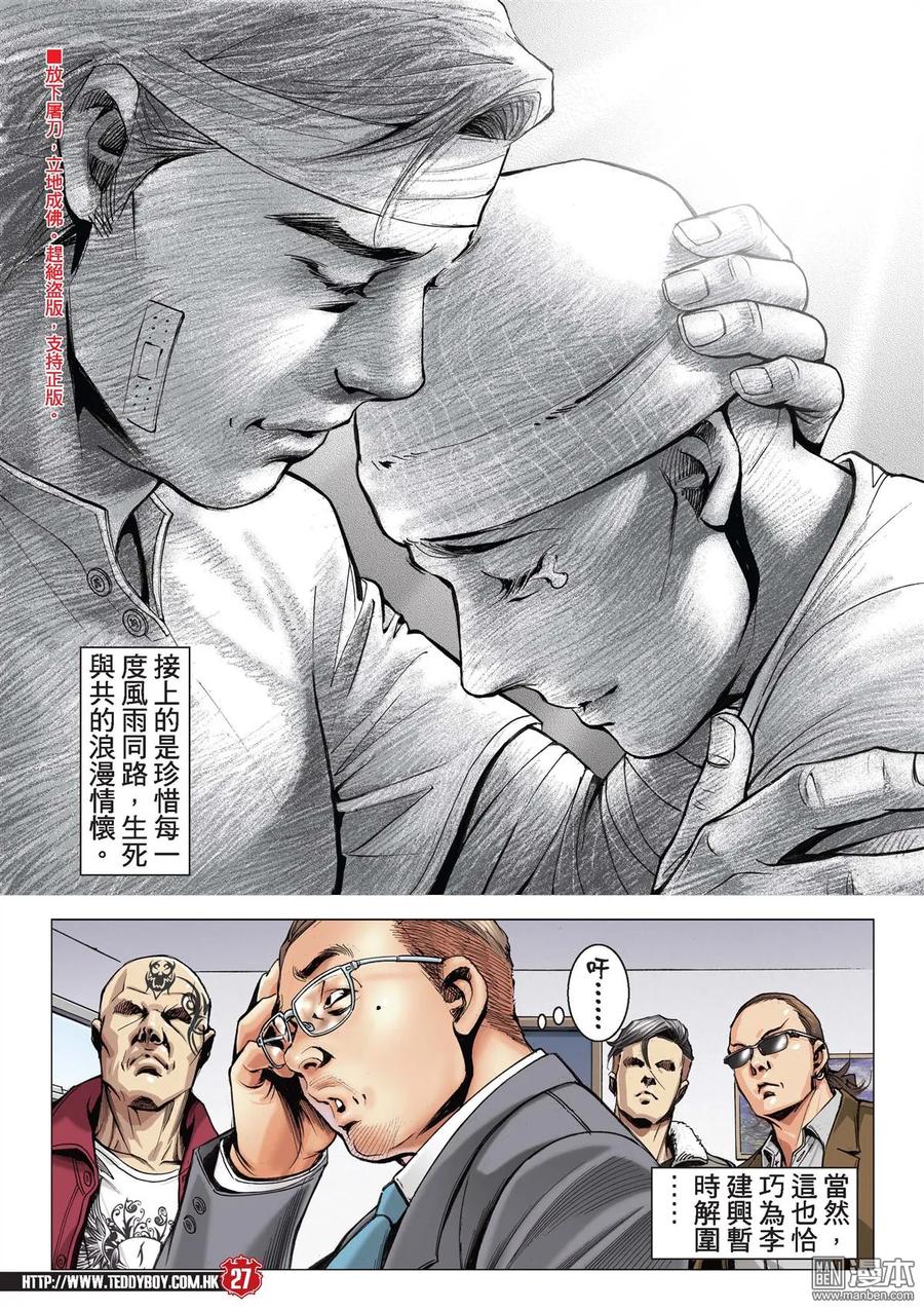 古惑仔 第2100回 伴我同行 第24页