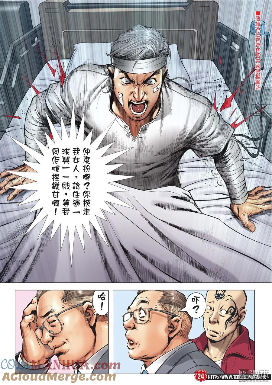 古惑仔 第2100回 伴我同行 第21页
