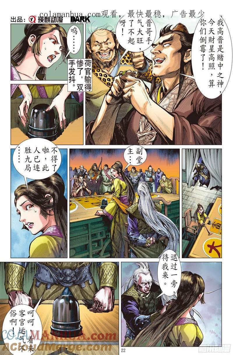 山海逆战 第210回 消失的守护者（下） 第1页