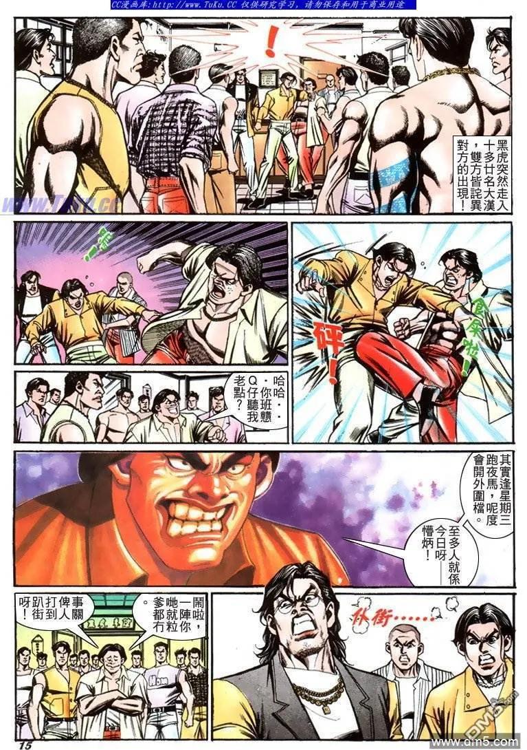 古惑仔 第212回 第14页