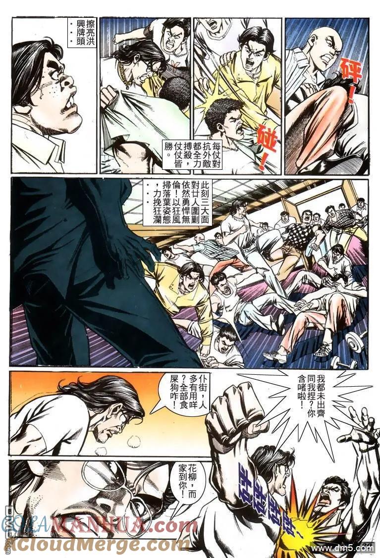 古惑仔 第212回 第17页